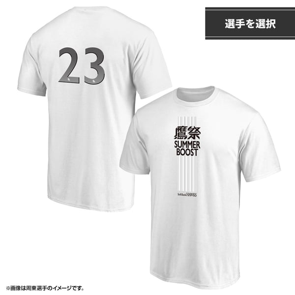 川村友斗 グッズ ユニフォーム タオル | ホークス公式オンラインストア